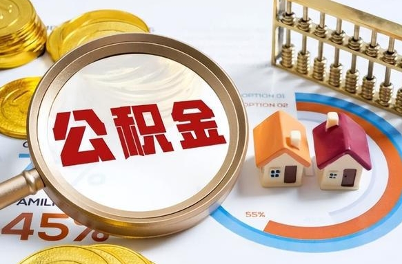 拉萨离职6个月后公积金无法提取（拉萨离职6个月后公积金无法提取 知乎）